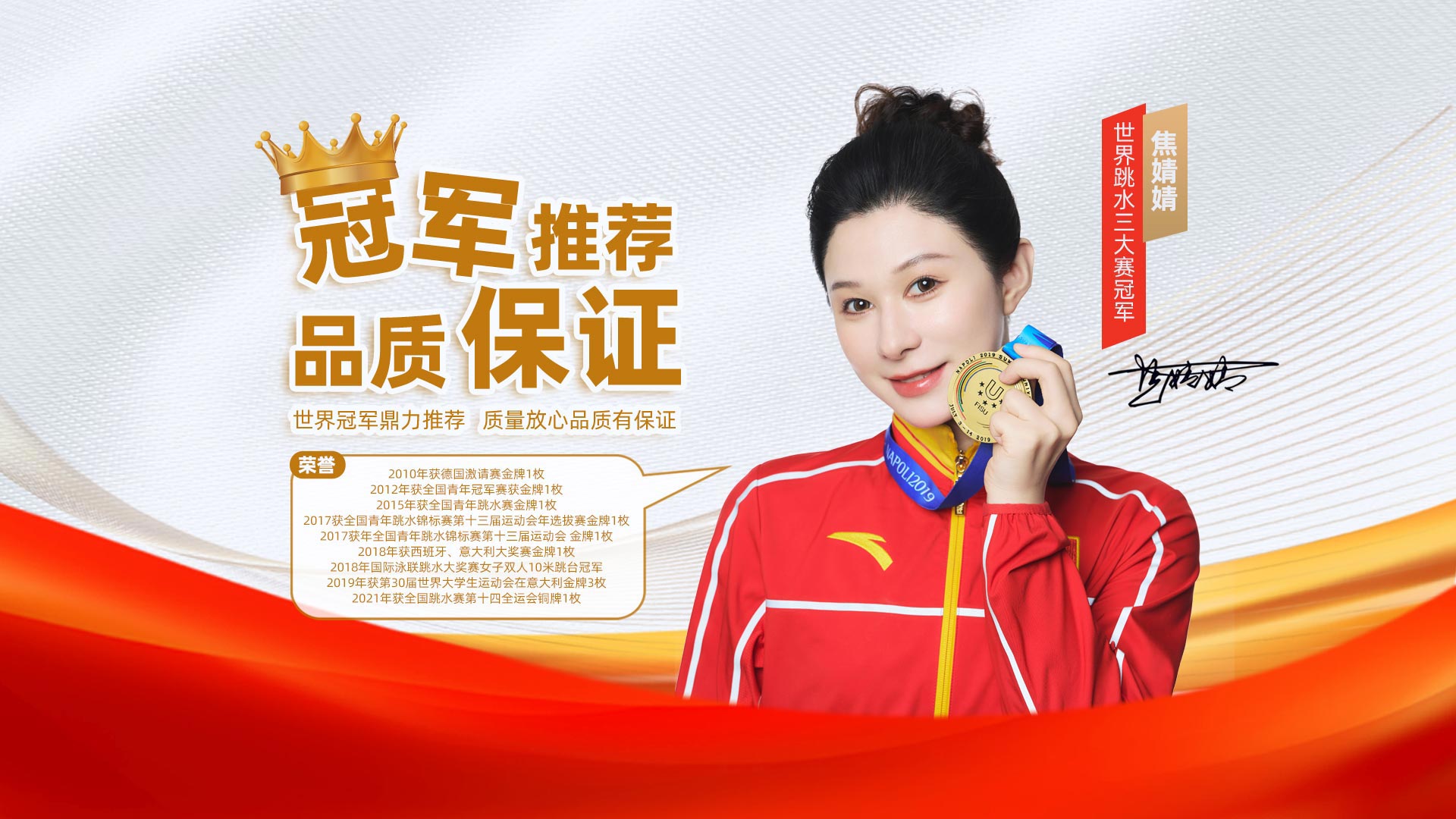 冠军推荐 品质保证